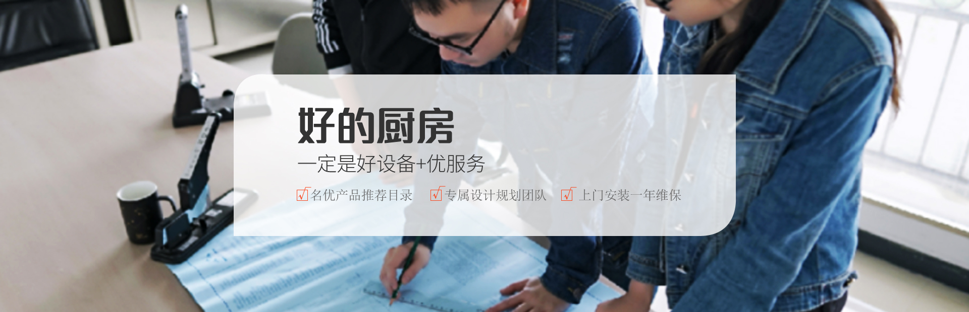 新邑航，好的廚房一定是好設(shè)備+優(yōu)服務(wù)